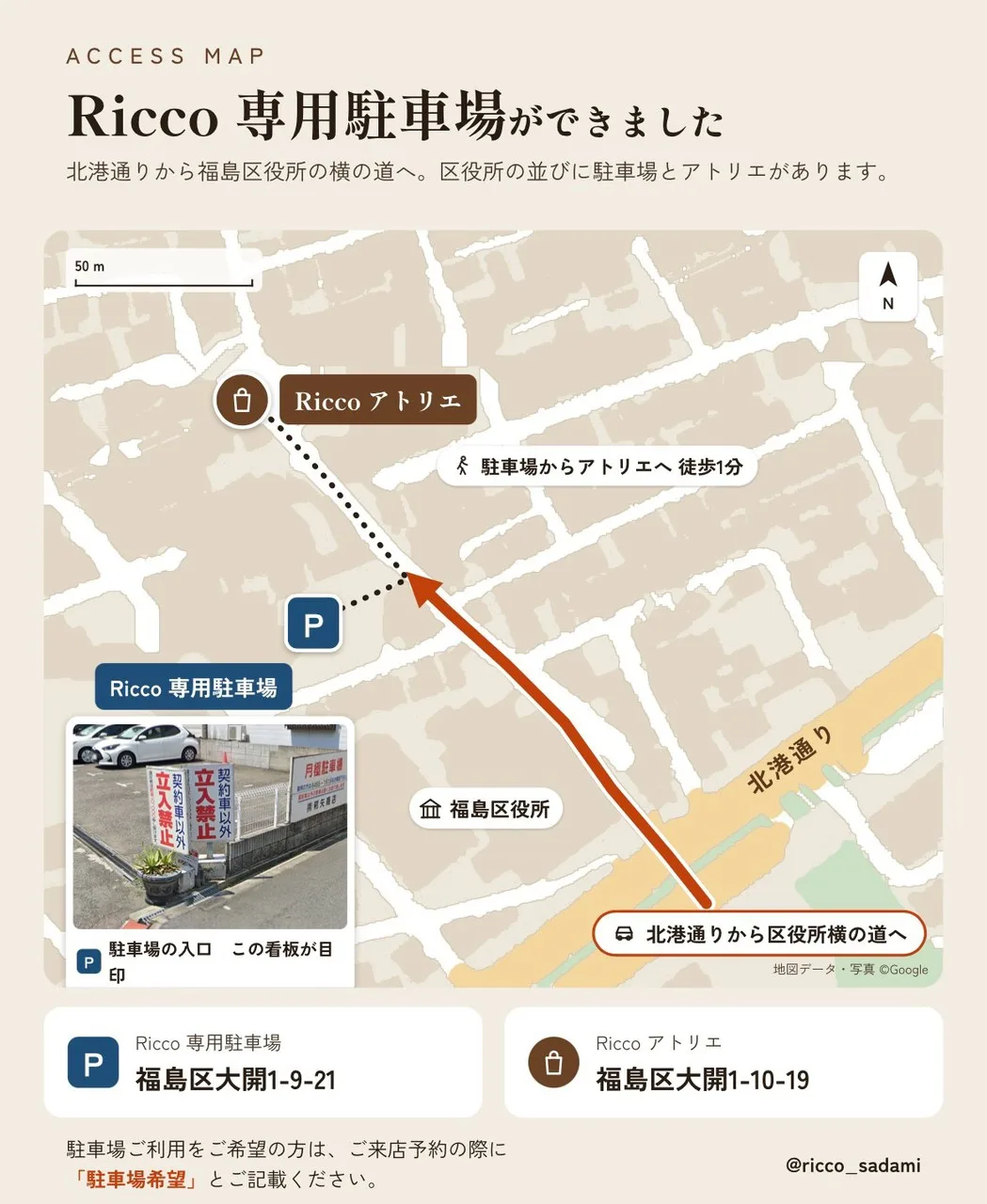 専用駐車場からアトリエまでの地図。北港通りから福島区役所横の道へ入った先に駐車場とアトリエがあり、駐車場入口の看板の写真も載っています