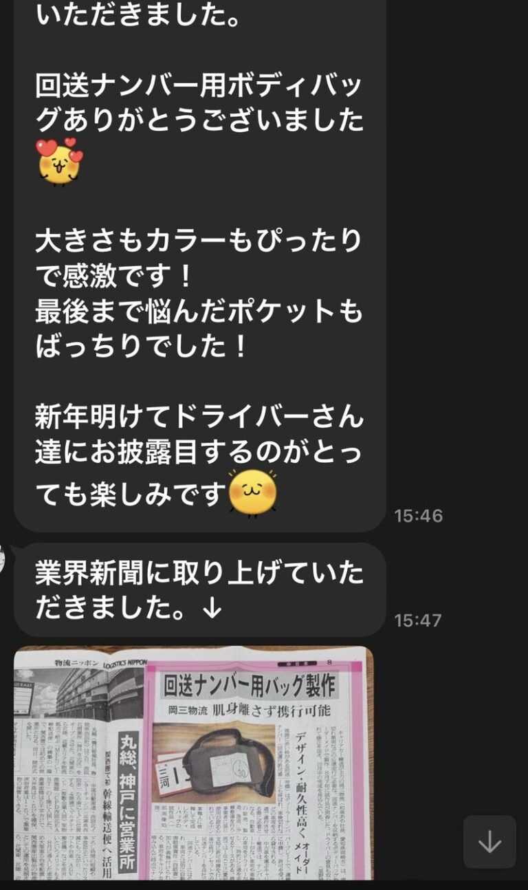 新聞に取り上げてもらえました